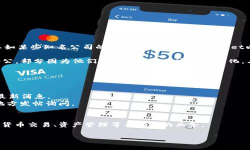 TPWallet是一家相对较新的区块链和加密货币钱包服务提供商，其业务覆盖广泛，但其办公地点可能并不如某些知名公司的总部显而易见。TPWallet以提供安全、便利的数字资产管理工具而闻名，致力于为用户提供友好的界面及多种加密货币的集成服务。

然而，具体的公司地址并未在其官方网站上公开，许多区块链相关的公司往往选择不在传统的办公地点办公，部分因为他们的工作环境是完全数字化，与实体地址的关联并不紧密。

如果你想获得更详细的信息，可以通过以下几种方式查找：

1. **官方网站**：访问TPWallet的官方网站，通常会在关于我们或联系页面中找到相关信息。
2. **社交媒体**：跟随TPWallet的官方社交媒体账号，他们可能会发布任何有关公司动态或业务扩展的最新消息。
3. **区块链论坛和社区**：许多用户在各种论坛或社交平台上讨论加密货币和相关技术，你可以在这些地方发帖询问。
4. **行业报道**：有时候行业的新闻报道或分析文章会提到相关公司的运营情况和动态。

至于TPWallet的具体业务，值得一提的是，它不仅仅是一个钱包，还可能涉及各种区块链技术的开发、加密货币交易、资产管理等多领域的业务。

希望这些信息能对你有所帮助！如果你还有其他相关问题或者对TPWallet的服务有兴趣，随时可以问我。