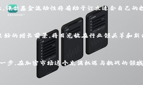 :

  如何选择适合自己的加密货币产业基金？ / 

关键词:

 guanjianci 加密货币, 产业基金, 投资, 风险管理, 区块链 /guanjianci 

加密货币产业基金是什么？

说到strong加密货币/strong，你可能会想到比特币和以太坊，或者那些疯狂的价格波动。但是，有一种投资方式可能没有那么广为人知，那就是strong产业基金/strong。那么，这种基金究竟是什么呢？简单来说，它是一种专注于投资加密货币相关公司的基金，比如区块链技术公司、数字资产交易平台等。这些企业并不直接持有通证，而是从整体市场中受益，涵盖了广泛的投资机会。

为什么选择加密货币产业基金？

也许你会问，为什么我们要关注这种strong投资/strong方式呢？第一，它能够帮助我们更好地分散风险。相比直接投资某种加密货币，投资于一篮子相关公司的股票或者债券会减少孤注一掷的风险。在这个充满不确定性的市场中，拥有一只覆盖众多项目的基金，能在一定程度上保障我们的投资安全。

其次，这种基金往往由专业的投资团队管理。这些团队一般拥有丰富的市场经验和专业知识，可以更好地把握市场动态。所以说，交给专业的人来操作，或许是个不错的选择。你总不能期待自己一个人去了解所有区块链项目吧！

挑选合适的产业基金需考虑的因素

既然你可能对投资产业基金感兴趣，那么在选择时又该注意哪些事项呢？首先，你要关注strong风险管理/strong。不同基金的风险承受能力和投资策略不一样，有的可能会专注于领先技术公司，而有的则可能会投身于初创企业。了解基金的投资组合，对于我们选择合适的产品至关重要。

接下来，研究基金的历史业绩也是非常关键的一步。在过去的市场环境下，这个基金走过怎样的路？它是否能在牛市中获得超额收益同时在熊市中有效控制风险？这些信息将有助于我们判断未来的投资表现。

费用与管理费的考量

不要忽视基金的费用结构。在选择strong产业基金/strong时，管理费、业绩费等可能会对最终的回报产生重要影响。虽然低管理费的基金看起来更具吸引力，但一定要小心其中隐藏的陷阱。例如，一些低管理费的基金可能在投资策略上有所保留，从而使其潜在回报受到限制。因此，全面分析费用与基金的实际表现，能够帮助我们找到最佳选择。

资金流动性要素不可忽视

此外，资金的流动性也不容小觑。若是选择一些交易量较小的基金，可能在需要赎回资金时会面临困扰。而某些大型基金因为流动性充足，在投资过程中会更加便利。因此，评估基金流动性将有助于订立适合自己的投资计划。

市场发展趋势与前景

关注strong区块链/strong技术的市场发展趋势也是选择产业基金的一部分。随着越来越多的企业开始注重区块链技术的应用，未来投资相关的产业基金可能会呈现良好的增长前景。将目光放在行业领头羊和新兴市场，可以在一定程度上预测未来的投资机会。

总结

每当我们提起strong加密货币产业基金/strong时，可能会感到既兴奋又迷茫。无论你是投资新手还是经验丰富的资深玩家，选择合适的产业基金都是走向成功的关键一步。在加密市场这个充满机遇与挑战的领域，花点时间仔细研究，选择那些符合自己投资风格的基金，将有助于提升我们的投资体验。

总之，这并非一条简单的道路，但目标明确、策略清晰才是王道。了解市场、分析数据，最终我们必然可以在这片新兴的金融蓝海中，找到属于自己的那一片天地。