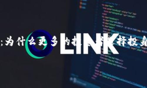 投资加密货币的好处这个话题近年来备受关注，尤其是在数字资产迅速发展的背景下。越来越多的人开始好奇：为什么更多的投资者选择投身这一领域？在这篇文章中，我们将深入探讨投资加密货币的种种好处，帮助你更好地理解这一新兴的投资方式。

投资加密货币的好处是什么？