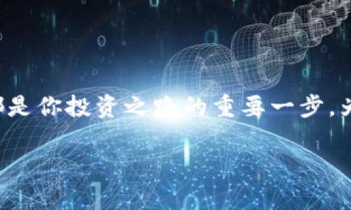 加密货币数字货币哪里买是一个越来越多人关注的话题。无论你是刚入门的投资小白，还是有一定经验的交易员，了解如何购买加密货币都是你投资之路的重要一步。为了帮助你更好地理解这个问题，下面我们将深入探讨在什么地方可以购买加密货币、怎样选择合适的平台，以及在购买时需要注意的事项。

加密货币数字货币哪里买？新手必看指南！