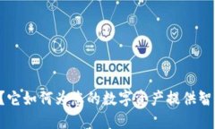 什么是TPWallet？它如何为您的数字资产提供智能管