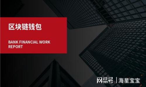 

什么是DApp与加密货币之间的关系？它们如何改变我们的金融未来？