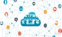   TPWallet 欧易链可以转入哪些币？ /  guanjianci TP