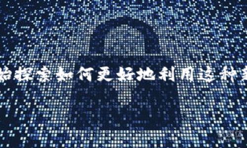 加密货币作为一种新兴的数字资产，近年来受到了越来越多投资者的关注。随着市场的迅速发展，许多人开始探索如何更好地利用这种新型资产进行投资、交易和盈利。那么，加密货币到底有哪些玩法呢？我们可以从不同的角度来探讨这个问题。

加密货币有哪些玩法？探索多种投资途径