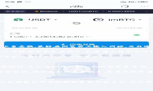 合约地址之谜：如何通过TPWallet安全管理加密资产？

TPWallet, 合约地址, 加密资产, 安全管理, 钱包使用/guanjianci

引言

在当今的数字经济时代，管理和存储我们的加密资产变得尤为重要。而为了确保资产安全，了解合约地址及其管理工具显得尤为关键。TPWallet作为一个热门的加密钱包，不仅提供了多种功能，还帮助用户更高效地管理他们的资金。但是，当你面对成千上万的合约地址时，如何才能做到安全有效地使用TPWallet呢？本文将带你深入了解，帮助你找到答案！

什么是合约地址？

在进入TPWallet的世界之前，我们需要先弄清楚合约地址的什么意思。简单来说，合约地址就是区块链上智能合约的唯一标识符。每一个智能合约在区块链上都有一个独特的地址，这使得区块链能高效地识别和调用这些合约功能。

也许你会问，智能合约听起来很复杂，它和我们的加密资产有啥关系呢？其实，智能合约可以看作是自动执行的代码，它能在预设的条件下自动完成某些操作，比如转账、资产管理等。这些合约的地址就像我们的银行账号一样，是进行交易的“门牌号”。对于想要投资或交易的人来说，准确找到合约地址尤为重要，因为错误的地址可能导致资产损失。

TPWallet：你的加密资产管理神器

那么，TPWallet到底是什么呢？它是一个全能型的数字资产钱包，支持多种加密货币的存储和管理。它的用户界面友好，功能丰富，能够帮助你轻松地管理自己的加密资产。在TPWallet中，用户不仅可以存储比特币、以太坊等主流币种，还能方便地进行去中心化交易，甚至参与各种DeFi项目。

使用TPWallet时，你会发现合约地址管理的便捷性。你可以通过搜索功能快速找到你需要的合约地址，方便地进行转账或参与其他活动。这种高效性和便利性，无疑为我们管理资产带来了极大的帮助。

如何安全地使用TPWallet？

使用TPWallet时，为了保障安全管理，有几个小技巧可以帮助你避免潜在风险。首先，确保你正在访问的是TPWallet的官方网站，而不是钓鱼网站。为了避免上当受骗，最好在浏览器上输入网址，而非通过不明链接访问。

其次，牢记备份你的私钥和助记词。这些信息是你获得资产的关键，如果遗失了它们，就可能永远无法恢复你的资产。因此，建议将其保存在一个安全的地方，不要随便分享给其他人。如果有人请求你的私钥，请铭记，不论对方是谁，这都是非常可疑的行为。

此外，定期检查你的合约地址，确保没有任何未授权的交易。如果你发现任何异常活动，立即采取措施，比如转移资产或更改密码。通过这种方式，可以更好地保护你在TPWallet上的资金。

交易时的注意事项

很多用户在TPWallet上进行交易时往往容易犯一些常见错误。比如，在输入合约地址时，常常会因为一个字符的错误，就使得资金“打水漂”。因此，每次进行转账时，务必仔细确认输入的地址是否正确。

另外，不同的加密资产有自己的合约地址，这些地址并不时固定的。在参与代币交易或项目时，一定要通过官方渠道获取最新的合约地址，切勿轻信他人的推荐链接。确保自己的资金安全，是每个投资者的责任。

总结

综上所述，TPWallet为我们提供了一个便捷的方式，让我们能够有效地管理加密资产。通过清楚理解合约地址的概念，同时掌握使用TPWallet的小技巧，我们能够最大限度地提高资金的安全性。无论你是加密资产的新手，还是经验丰富的投资者，了解这些知识将帮助你在数字货币的道路上行得更加稳健。

记住，在数字资产的管理过程中，保持警惕和学习是关键。让TPWallet成为你安全有效管理资产的好帮手吧！