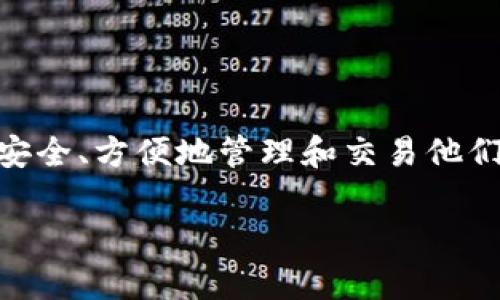 波币钱包APP下载安装是一个非常热门的话题，随着数字货币市场的快速发展，越来越多的人开始关注如何安全、方便地管理和交易他们的数字资产。接下来，我们将详细介绍波币钱包APP的下载、安装和使用方法，同时解答一些用户常见的问题。

波币钱包APP的下载安装，你准备好了吗？