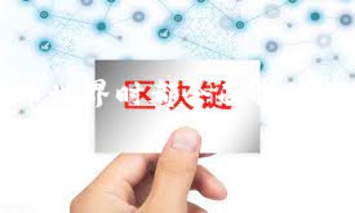 中本聪币怎么转账到TP Wallet？这是许多新手用户在进入加密货币世界时都会面临的问题。我们今天就来详细聊聊这个主题，希望能帮助你理解这一过程。

如何将中本聪币转账到TP Wallet？