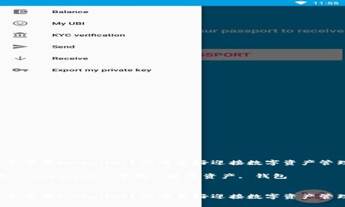 如何在鸿蒙系统上下载tpwallet？你准备好迎接数字资产管理的新时代了吗？

关键词：鸿蒙系统, tpwallet, 下载, 数字资产, 钱包


如何在鸿蒙系统上下载tpwallet？你准备好迎接数字资产管理的新时代了吗？