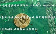 tpwallet薄饼合约地址可以理解为在TP Wallet平台上用