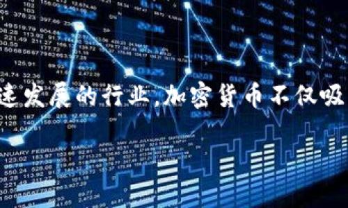 德州加密货币公司是当前数字经济中备受关注的话题。作为一个飞速发展的行业，加密货币不仅吸引了大量的投资者和创业者，还吸引了许多寻求创新和转型的公司。

德州加密货币公司如何引领数字货币的未来？