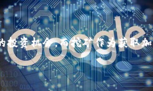 甘肃加密货币挖矿平台是近年来投资者和技术爱好者广泛关注的话题。在这个快速发展的数字时代，越来越多的人开始探索加密货币的投资机会，而挖矿作为获取加密货币的重要方式，吸引了不少目光。那么，甘肃的加密货币挖矿平台究竟有什么特点呢？在接下来的内容中，我们将详细探讨这一主题。

甘肃加密货币挖矿平台：如何选择最适合你的挖矿方案？