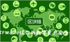 如何更新TPWallet？你的数字资产安全如何保障？