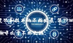 转币到TPWallet主要是为了投资、交易或存储数字货