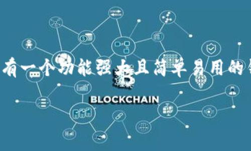 tpwallet怎样添加代币是许多加密货币用户常常会遇到的问题，尤其是在使用多链钱包或者新创建钱包时。在这个数字资产盛行的时代，拥有一个功能强大且简单易用的钱包是非常重要的。本文将为你详细介绍如何在tpwallet中添加代币，以及一些相关的注意事项和小技巧，保证你在操作的过程中不会犯错。

如何在tpwallet中添加代币？详细步骤介绍与注意事项