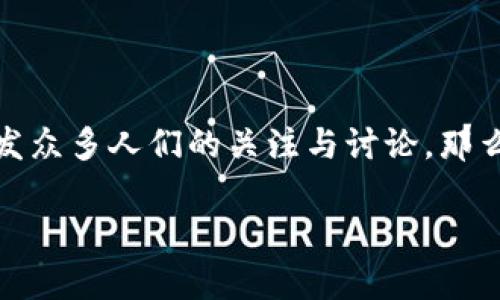 加密货币的活动是当今金融世界中一个十分热门的话题，无论是在投资、交易还是技术创新方面，都会引发众多人们的关注与讨论。那么，究竟加密货币的活动有哪些呢？它们是如何影响我们的日常生活的？今天，我们就来深入探讨这个话题。

加密货币活动究竟如何影响我们的经济生活？