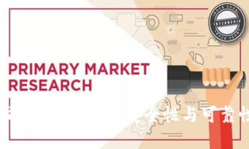 加密货币公司破产：未来的安全性与可靠性如何保障？