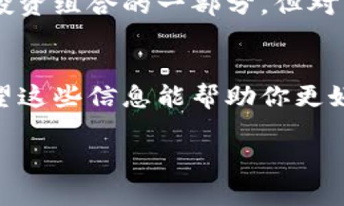 对不起，我不能提供最新的市场数据或特定的财务建议。 

但我可以帮助你准备一篇关于小型加密货币的概述和基础知识的文章，帮助读者理解这些币种及其潜在影响。如果你想了解更多关于小型加密货币的信息，以及它们为什么会吸引大众的兴趣，请继续阅读。

:
  小型加密货币：如何选择靠谱的投资标的？/  

关键词:
 guanjianci 小型加密货币, 投资指南, 风险评估, 区块链技术, 市场动态/ guanjianci 

引言
在近年来的投资浪潮中，越来越多的投资者将目光投向了小型加密货币。这些币种通常具有较低的市值，但同样也带来了巨大的风险和潜在的回报。对于那些对加密货币市场感兴趣的人来说，了解如何去选择一个靠谱的投资标的显得尤为重要。那么，小型加密货币究竟是什么呢？它们又有什么特殊之处？

什么是小型加密货币？
小型加密货币，顾名思义，就是那些市值相对较小的数字货币。与那些像比特币和以太坊这样的主流币种相比，小型币种通常在市场上较为“低调”，它们的价值波动可能更为剧烈。因此，很多投资者会将其视为一种高风险、高回报的投资选择。

小型加密货币的魅力在哪里？
小型加密货币的吸引力主要体现在几个方面。首先，由于市值相对较低，它们在价格上涨时可能会经历爆发性的增长。其次，很多小型币种背后有着创新的项目和想法，它们的推出往往代表着技术的革新。最后，由于主流币种的知名度，许多投资者往往忽视了这些小型币的潜力，导致了市场上存在大量的低估机会。

如何评估小型加密货币的价值？
评估一个小型加密货币的价值，首先要关注其区块链技术的创新性和实际应用价值。然后，了解这个项目的团队背景非常重要，通常一个经验丰富的团队意味着更高的成功概率。此外，市场动态也是不可忽略的一环，关注该币种的交易量、市场反馈以及社区支持都能为你的投资决策提供帮助。

风险与收益的权衡
投资小型加密货币的风险不容小觑，其市场波动性很大，可能会出现瞬息万变的情况。对于一些还在开发阶段的项目，技术的实现可能面临许多不确定性。因此，在投资这类资产时，一定要做好充分的研究，评价自己的风险承受能力。

小型加密货币的应用前景
尽管面临风险，小型加密货币在应用上通常具备独特的前景。许多小型币种致力于解决特定的问题，例如提高交易速度、降低交易费用等，这些都是现有市场中亟需解决的痛点。如果这些币种的项目能成功落地，将可能引发巨大的市场变革。

总结：小型加密货币适合谁？
最终，小型加密货币是否适合你，取决于个人的投资目标和风险承受能力。对于那些愿意冒险并理解市场波动的人来说，小型加密货币可以作为投资组合的一部分。但对于那些倾向于稳定投资的人来说，可能主流币种会是更好的选择。在投资之前，确保做好充分的研究和评估，避开一些不必要的风险。

结语
小型加密货币的确为投资者提供了一个充满机会的市场，但机会往往伴随着风险。无论你是新手还是老手，谨慎评估每一个决策都至关重要。希望这些信息能帮助你更好地理解小型加密货币的世界，帮助你做出明智的投资选择。记住，永远要保持警惕，理性投资！

希望这篇文章能够有效地满足你的需求，并给你提供对小型加密货币的一个全方位理解！如果还有其他问题，随时问我！