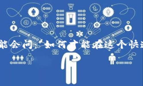 加密货币的正确方法不仅仅是投资的问题，更是一个涵盖了技术、策略和心理素质的综合挑战。对于许多刚入门的新手来说，他们可能会问：“如何才能在这个快速变动的市场中立于不败之地？”在这篇文章中，我们将深入探讨一些重要的理念和方法，帮助你更好地理解和参与加密货币的世界。

加密货币投资，你准备好了吗？