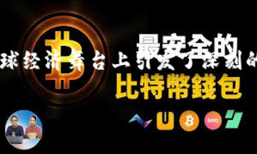 加密数字货币是当今金融科技革命中的一颗璀璨明珠。它不仅改变了人们对货币的传统认知，更在全球经济舞台上引发了深刻的变革。今天，我们就来聊聊加密数字货币的特点，以及它如何在这个瞬息万变的时代中占据一席之地。

为何加密数字货币是未来货币的趋势？