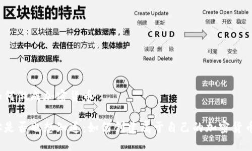 如何做成加密货币

你是否也想知道：如何创建属于自己的加密货币？