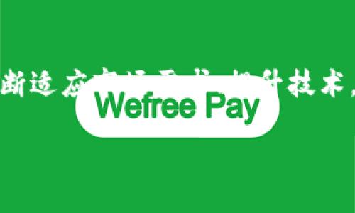 GAT（Global Automation Token）是一种基于区块链技术的加密货币，旨在为全球各地的用户提供更安全、更高效的交易解决方案。在数字货币的世界里，数不胜数的项目如雨后春笋般出现，其中各种新兴的加密货币和代币（Token）层出不穷。这些代币不仅在技术上有所不同，需求和用途也各不相同，这使得投资者和用户都在不断寻找更合适的数字资产。

什么是GAT？它有什么特别之处？

首先，GAT是为了解决传统金融体系在效率和安全性上存在的问题而设计的。与众多加密货币不同，GAT的目标不仅仅是作为一种货币在市场上流通，更希望通过其独特的技术架构来提供自动化的金融服务。这种自动化的特点使得 GAT 在对接智能合约、分布式应用（DApps）时拥有更强的灵活性和兼容性。

GAT的技术基础

GAT 是基于以太坊区块链技术构建的，而以太坊本身就是一个强大的智能合约平台。使用智能合约，用户可以在没有中介介入的情况下，直接与对方进行交易，确保交易的透明度和安全性。而且由于区块链的分布式特性，数据很难被篡改，这在一定程度上进一步增强了用户的信任。

另外，GAT 还结合了一些新的技术创新，比如使用了更高效的共识算法来提高网络的交易速度。这意味着，当用户使用GAT进行交易时，能够体验到更快速的确认时间，大大缩短等待时间，提升整体用户体验。

GAT的应用场景

那么，GAT究竟可以用于什么场景呢？这里有几个很有趣的应用：

ul
    li跨境支付：传统的跨境支付流程通常复杂且费用高昂，而利用GAT可以实现更低成本、更快速的支付选择。用户可以直接使用GAT进行支付，无需依赖银行等中介。/li
    li在线服务：越来越多的企业开始接受加密货币作为支付方式，使用GAT，客户可以轻松支付各类在线服务费用，包括订阅、软件购买等。/li
    li投资与交易：对于那些希望参与加密货币投资的用户，GAT同样在各大交易所推出，便于用户进行数字资产的投资和交易。/li
/ul

GAT的优势

对于用户来说，了解GAT的优势至关重要。以下是一些主要的优势：

ul
    li高安全性：由于GAT基于区块链技术，可以用去中心化的方式保证交易的安全性。/li
    li快速交易：相较于传统金融体系，使用GAT进行交易的速度更快，为用户节省了时间。/li
    li低交易费用：使用GAT的交易费用相对较低，使得用户在进行频繁交易时能够节省成本。/li
/ul

如何获取GAT？

对于想要获取GAT的用户，有几个途径可以尝试：

ul
    li交易所购买：用户可以在各大加密货币交易所注册账号，使用法币或其他加密货币来购买GAT。/li
    li挖矿：如果GAT支持挖矿，用户还可以通过自己搭建矿机来获得GAT。/li
    li参加项目活动：很多加密货币项目会进行空投或奖励活动，通过参与这些活动，用户也能获得部分GAT。/li
/ul

未来展望

尽管当前的市场竞争激烈，但GAT凭借其独特的技术优势和广泛的应用场景，仍具有很大的成长潜力。未来，更多的公司和个人将会接受加密货币作为支付方式，这无疑会推动GAT的普及。同时，社区的反馈和支持也将继续推动其发展。

总结

总的来说，GAT作为一种新兴的加密货币，凭借其自动化的特性和高效的交易速度，有望为传统金融行业带来一些有意义的变革。尽管面临着各种挑战，但只要能够不断适应市场需求、提升技术，使其在用户中建立良好的信誉，GAT无疑有潜力成为未来数字经济的重要组成部分。

GAT（Global Automation Token）：加密货币的未来在哪里？