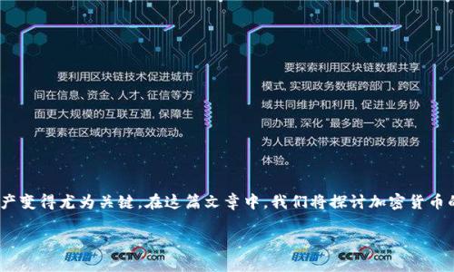 加密货币转币流程是一个相当重要且引人瞩目的话题。随着越来越多的人开始投资和交易加密货币，了解如何在不同的加密货币之间转移资产变得尤为关键。在这篇文章中，我们将探讨加密货币的转币流程，包括如何选择合适的平台和注意事项。与此同时，为了帮助读者更好地理解，我们将使用一些自然的口语表达，让信息更容易消化。

如何顺利完成加密货币的转币流程？