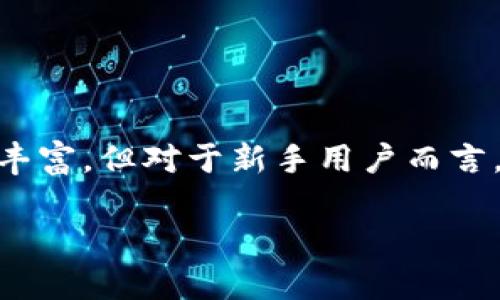 tpwallet可以批量吗？这是很多用户在使用TP Wallet时经常会问到的问题。TP Wallet作为一款数字货币钱包，其功能多样而丰富，但对于新手用户而言，能否批量操作往往是个关键点。下面就让我们一起深入探讨一下TP Wallet的批量操作问题，以及它带来的便利性和注意事项。

TP Wallet可以批量操作吗？探讨批量功能的实用性