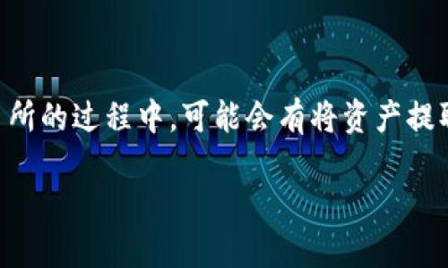 支点交易所是一个相对流行的数字货币交易平台，而TP钱包则是用于存储和管理数字资产的移动钱包。很多用户在使用支点交易所的过程中，可能会有将资产提取到TP钱包的需求。那么，如何将资金从支点交易所提币到TP钱包呢？下面，我们将详细解答这个问题并为你提供一个完整的指导。

支点交易所如何将币提取到TP钱包？