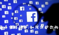 潍坊加密货币索赔律师：如何保护你的投资权益