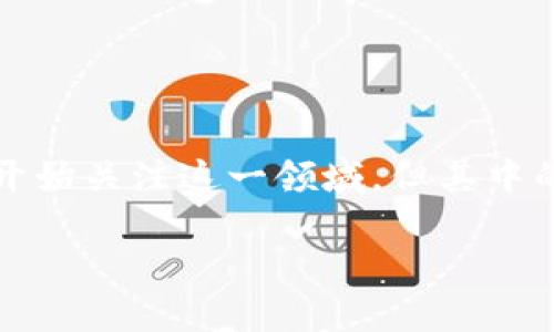 加密货币数量固定是一个颇具争议和吸引力的话题，伴随着区块链技术的迅猛发展，越来越多的人开始关注这一领域，但其中的许多细节却依然令人困惑。那么，**为何加密货币的总量是固定的？这一设定的背后有什么深意？**

为什么加密货币的数量是固定的？背后的意义是什么？