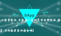 注意：由于生成的内容量较大，不能在一条回复