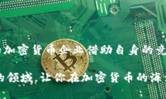 加密货币企业是近年来备受关注的一个领域，特