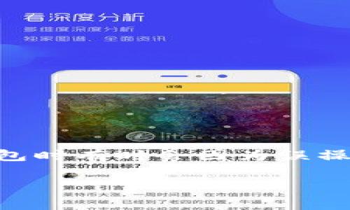 tpwallet删了怎样重新导入资产是很多用户在使用区块链钱包时常常遇到的问题。随着数字资产的越来越普及，用户在管理钱包时有时会因为误操作、设备更换或软件更新而丢失访问权。那么，怎样才能有效地重新导入你的资产呢？我们将在下面的信息中详细探讨这一问题。

tpwallet删了如何重新导入资产？