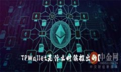 TPWallet是什么时候推出的？