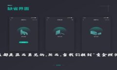 重金埋伏加密货币的可能会引起不少投资者的关