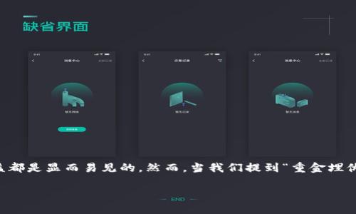 重金埋伏加密货币的可能会引起不少投资者的关注，因为加密币市场的波动性与潜在收益都是显而易见的。然而，当我们提到“重金埋伏”这个概念时，大家会不禁想问：究竟怎样才能在这片数字金矿中找到稳赚不赔的宝藏呢？

如何在加密货币市场中重金埋伏，实现财富的快速增长？