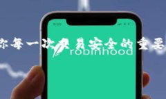 tpwallet交易密码 是在使用TP-Wallet这款数字钱包时