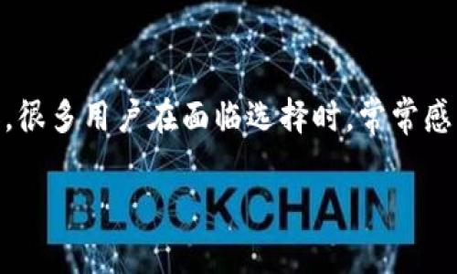 tpwallet转币安选择哪个是一个有趣且重要的问题，尤其是在数字货币交易愈发普及的今天。很多用户在面临选择时，常常感到迷茫——究竟在使用 tpwallet 转移到 币安 时，选择哪个方式更为安全、便捷和高效呢？

tpwallet转币安选择哪个是最佳方式？