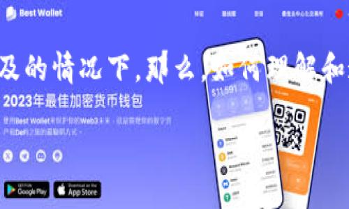 加密货币充值历史是一个日益受到关注的话题，尤其是在全球范围内加密货币的使用越来越普及的情况下。那么，如何理解和追溯加密货币充值历史呢？它对用户有什么实际意义？在这篇文章中，我们将深入探讨这一主题。

加密货币充值历史：你真的了解你的资产流动吗？