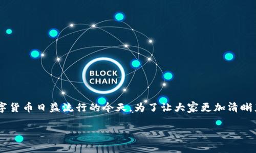 tpwallet苹果最新版app下载是一个备受关注的话题，尤其是在数字货币日益流行的今天。为了让大家更加清晰直观地了解这个软件，我们将以用户关心的问题为切入点进行探讨。

你知道如何下载tpwallet的苹果最新版本吗？