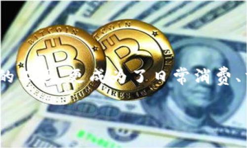 手机加密货币怎么使用是一个越来越多的人所关注的话题。随着加密货币的普及，它不仅是投资的工具，更成为了日常消费、交易和财富管理的一部分。接下来，我们将探讨这个主题，帮助你更好地理解和使用手机加密货币。

手机加密货币使用全攻略：如何让你的资金灵活运转？