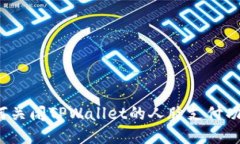 如何关闭TPWallet的人脸支付功能？