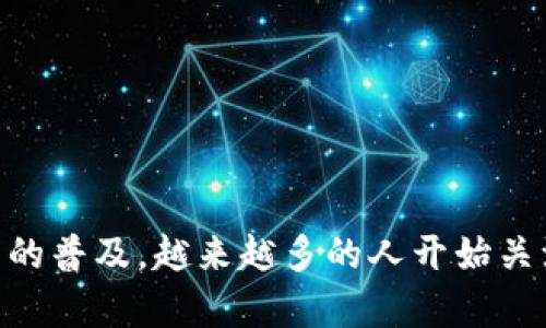 tpwallet是一个加密货币钱包，允许用户存储、管理和交易不同类型的数字资产。近年来，随着数字货币的普及，越来越多的人开始关注如何将这些虚拟资产与传统支付方式结合在一起。相信不少人都会问：“tpwallet可以用微信支付吗？