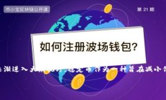 区块链加密货币稳定币是近年来金融科技领域备