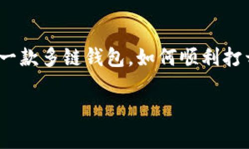 tpwallet如何打开dapp是一个越来越受到关注的话题，尤其是在数字货币和区块链技术越来越普及的今天。各种与加密货币相关的应用程序（dApps）层出不穷，而TPWallet作为一款多链钱包，如何顺利打开和使用这些应用，成了很多用户心中的疑问。那么，如何才能顺利在TPWallet中打开dApps呢？接下来，我们将一一解答这个问题，并为大家详细介绍相关的操作步骤和注意事项。

tpwallet如何打开dapp？你的数字资产管理新方式