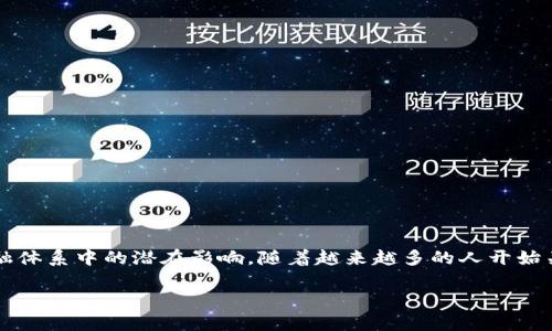 央行谈谈加密货币是一个备受关注的话题，不仅因为它引发了全球范围内的热议，还因为它在金融体系中的潜在影响。随着越来越多的人开始关注和投资加密货币，央行的态度和政策也在悄然变化。那么，央行到底是如何看待加密货币的呢？

央行为何担忧加密货币？背后的真正影响是什么？