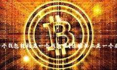 tpwallet转小狐狸钱包这个话题引发了不少用户的好