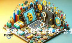 如何编程加密货币？从基础知识到实践技巧，你