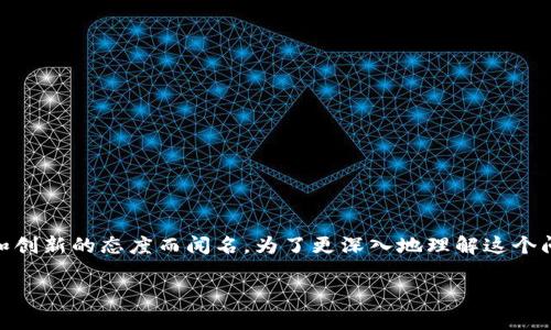 瑞士对加密货币的规定是一个近年来备受关注的话题。随着加密货币的飞速发展，许多国家都在努力制定相关法律法规，而瑞士则以其较为开放和创新的态度而闻名。为了更深入地理解这个问题，我们可以探讨几个关键点：瑞士目前的法律框架，政府和金融监管机构的立场，如何影响当地及国际加密货币生态，以及未来可能的发展趋势。

瑞士的加密货币规定是否会影响全球市场？