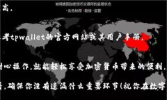 banner怎么转入tpwallet里的钱/bannertpwallet, 钱包转账